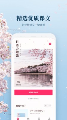 日语单词速记手机软件app截图