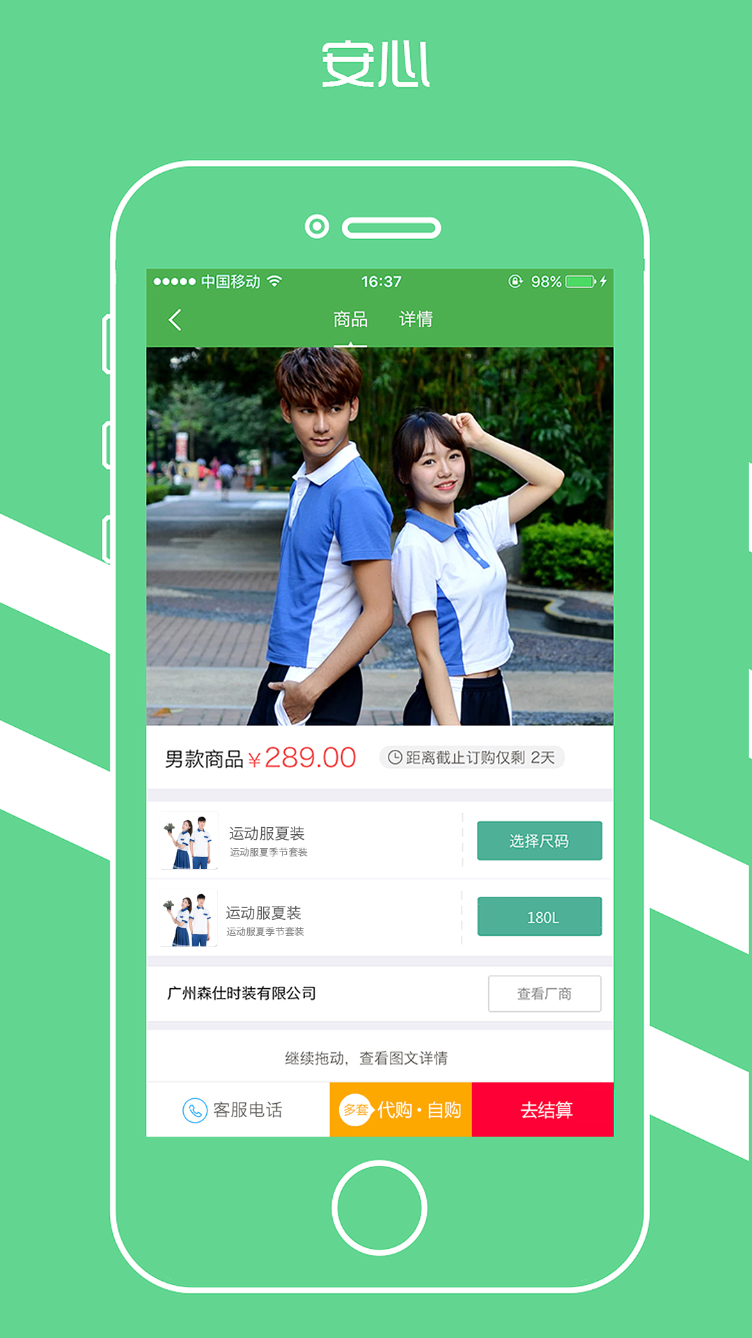 宁夏学生校服手机软件app截图