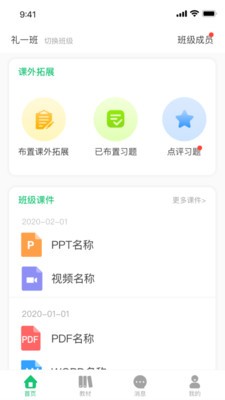 幼儿社手机软件app截图