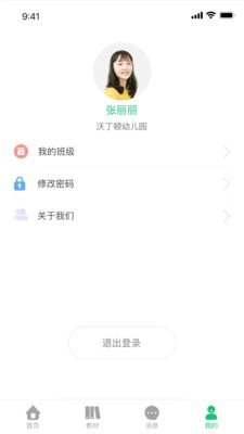 幼儿社手机软件app截图