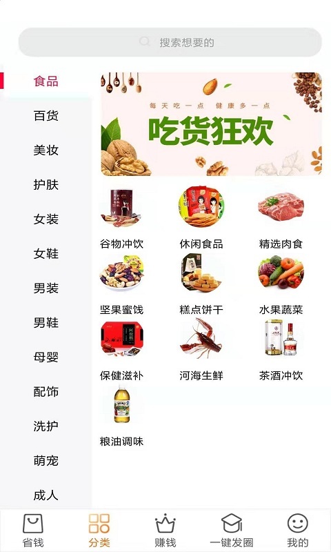 省美人手机软件app截图