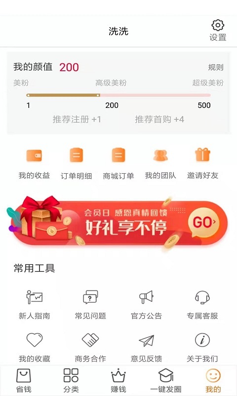 省美人手机软件app截图