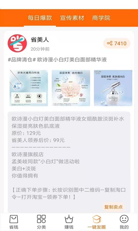 省美人手机软件app截图