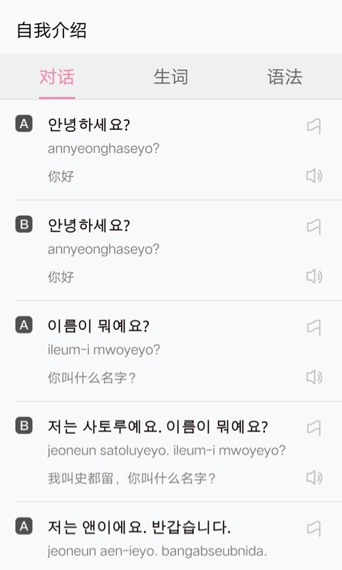 韩语字母发音表 最新版手机软件app截图