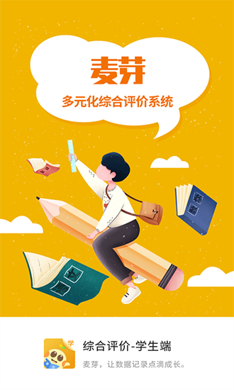 麦芽学生端手机软件app截图