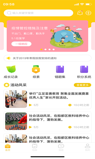 麦芽学生端手机软件app截图