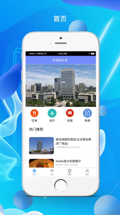天镜湖文旅手机软件app截图