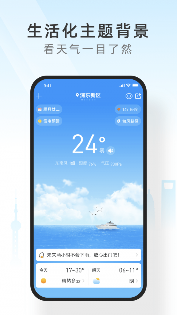 365天气 最新版手机软件app截图