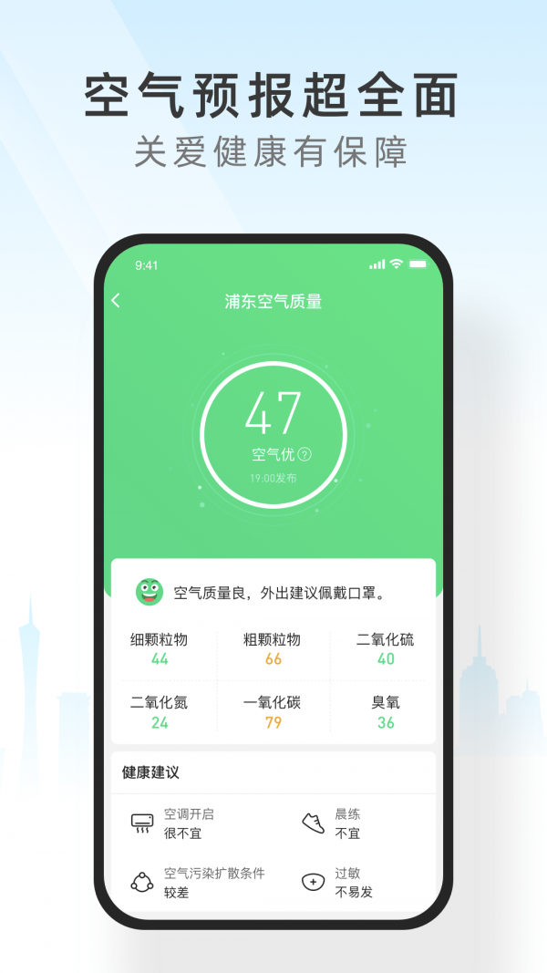 365天气 最新版手机软件app截图