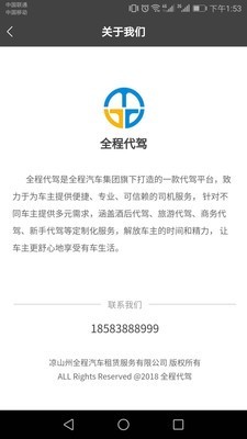 全程代驾手机软件app截图