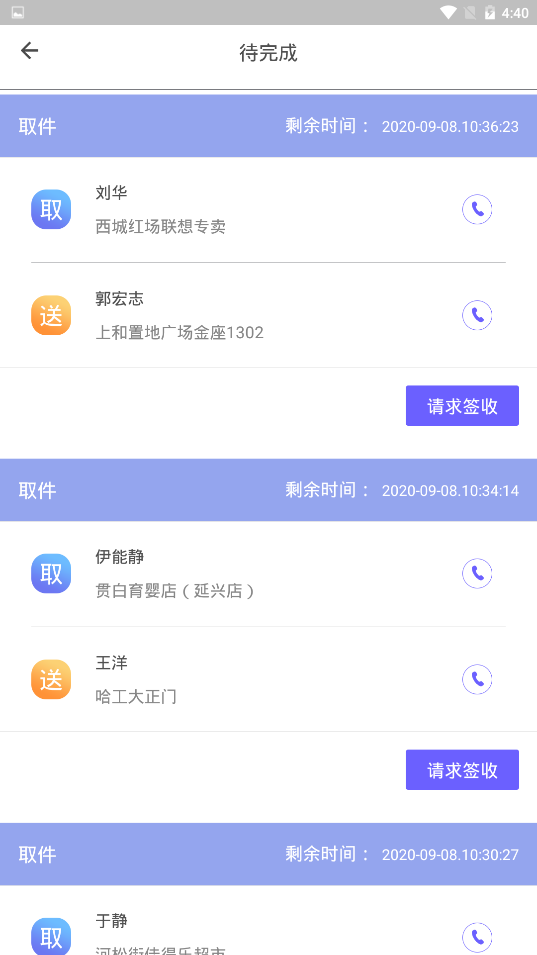 沂晟生活帮骑手端手机软件app截图