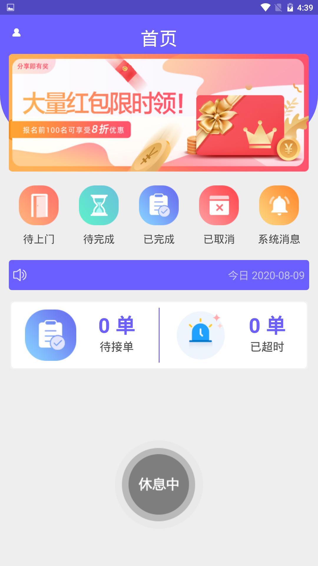 沂晟生活帮骑手端 最新版手机软件app截图