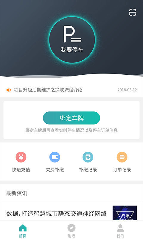 台州停车手机软件app截图