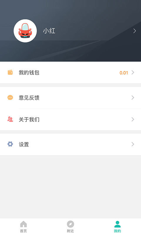 台州停车手机软件app截图