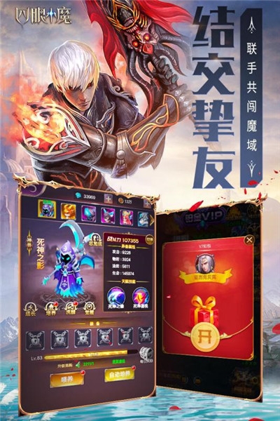 四眼小魔手游app截图