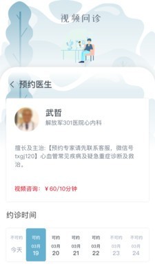 乐普医生 最新版手机软件app截图