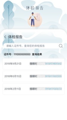 乐普医生 最新版手机软件app截图