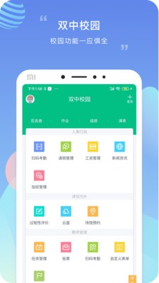 双中校园手机软件app截图