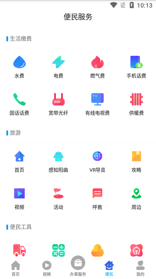 首邑通 最新版手机软件app截图