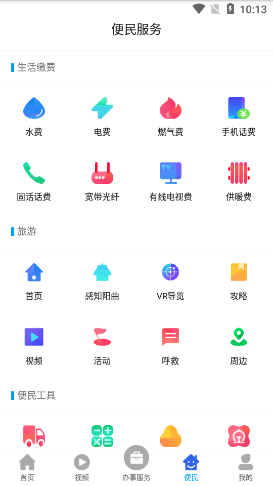 首邑通手机软件app截图