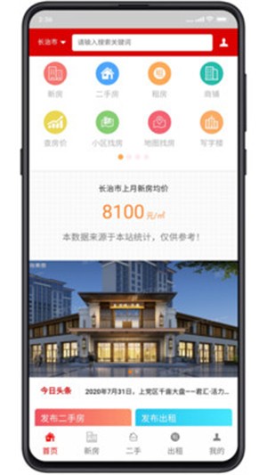 长房网 最新版手机软件app截图