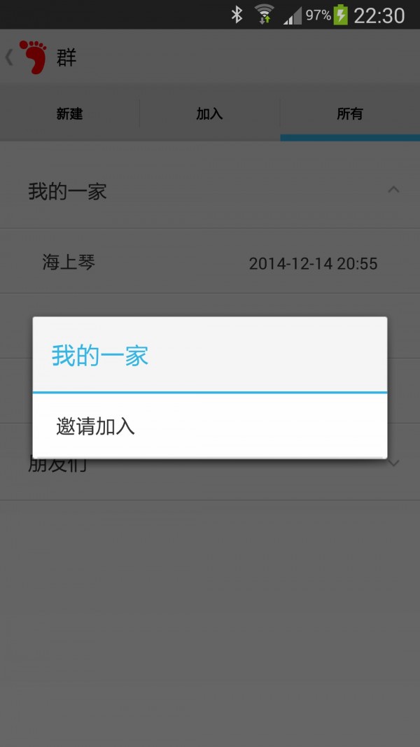 家庭定位宝 免费版手机软件app截图