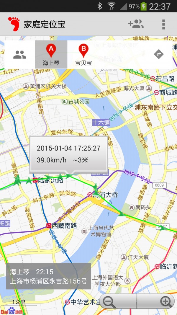 家庭定位宝 最新版手机软件app截图