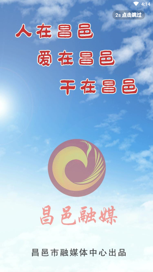 爱昌邑手机软件app截图