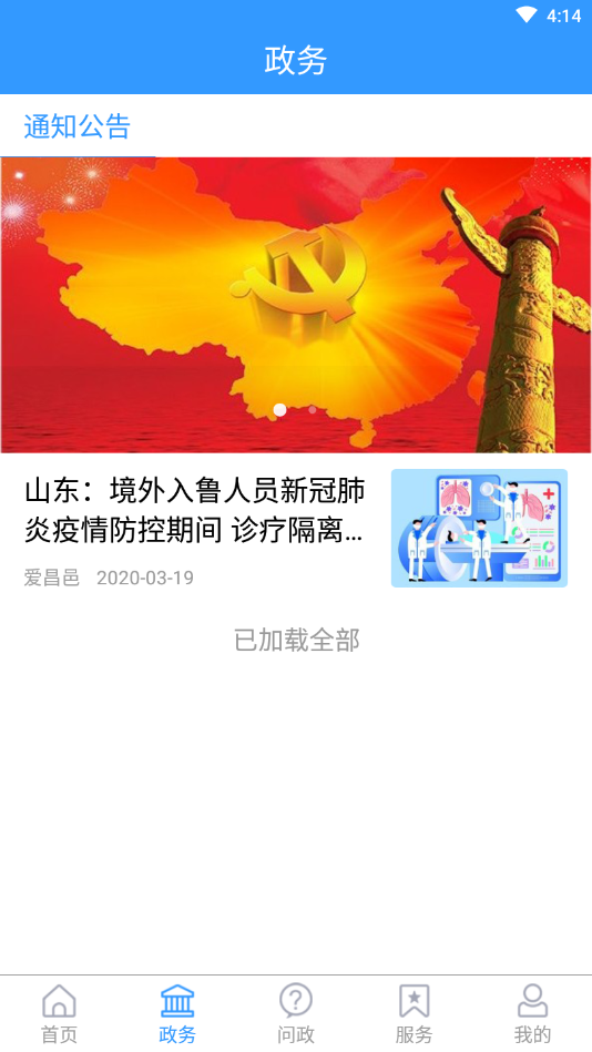 爱昌邑手机软件app截图