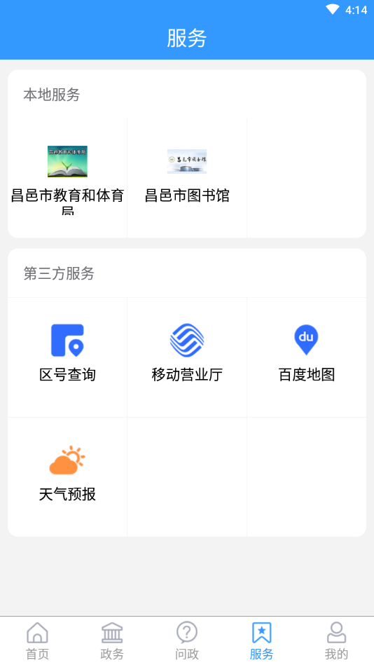 爱昌邑手机软件app截图