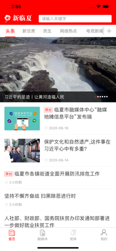 新临夏手机软件app截图