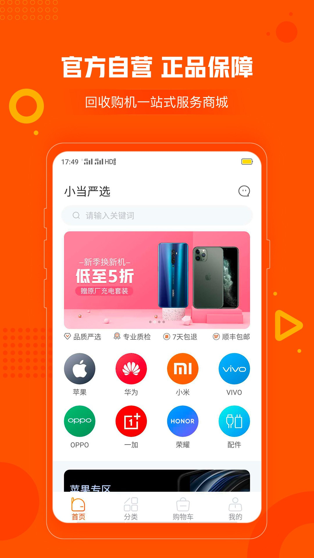 小当严选 最新版手机软件app截图