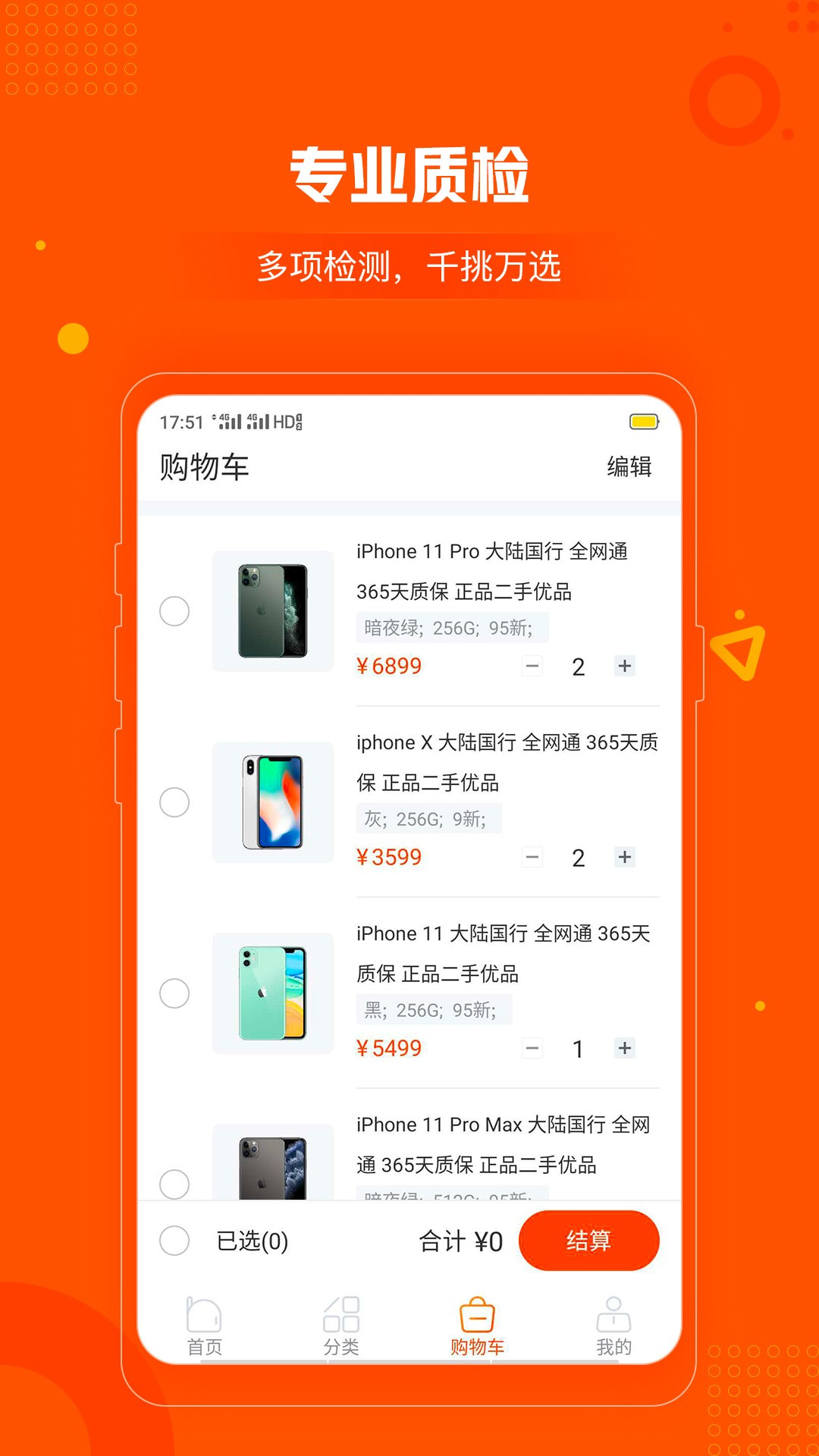 小当严选 最新版手机软件app截图