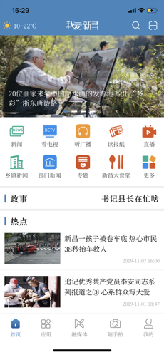 我爱新昌 最新版手机软件app截图