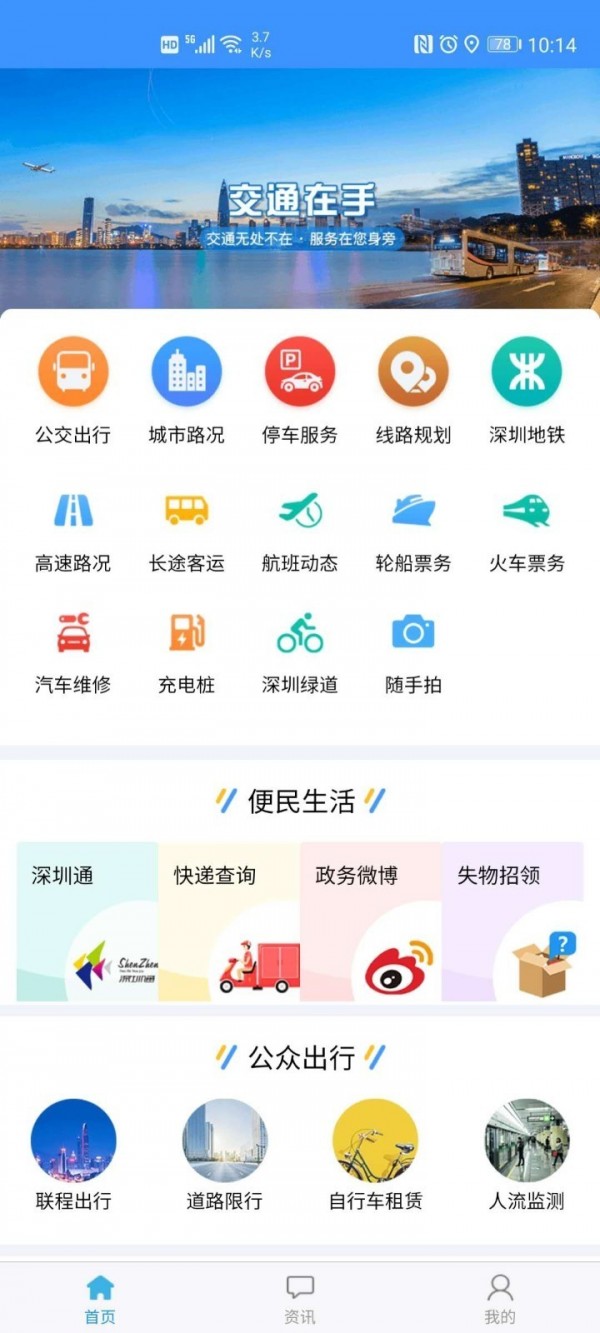 交通在手 最新版手机软件app截图