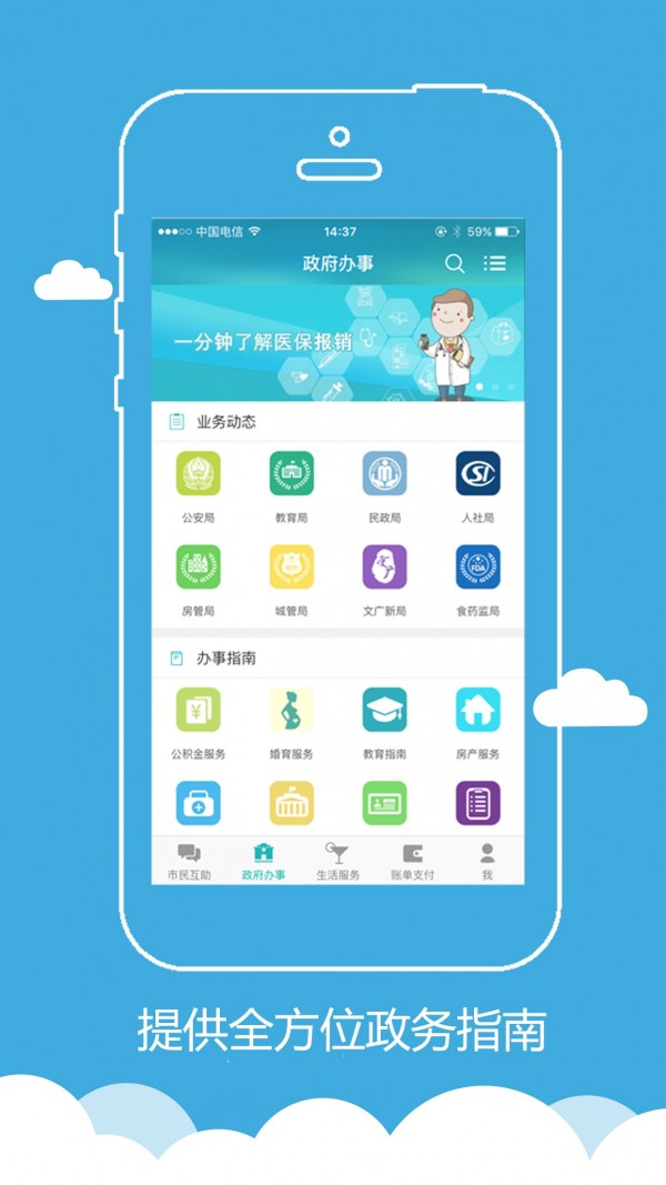 智慧徐州手机软件app截图
