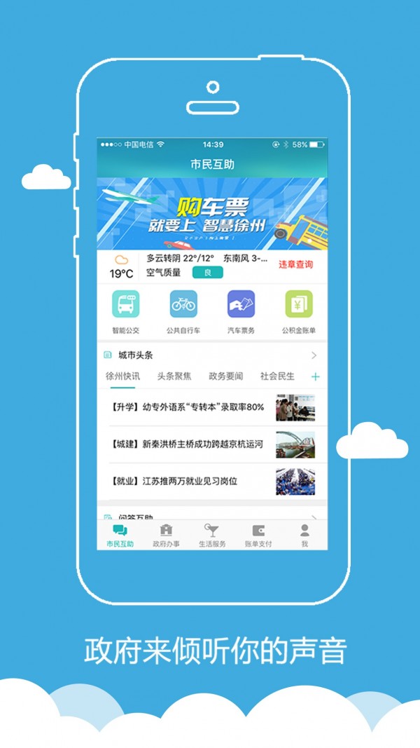 智慧徐州手机软件app截图