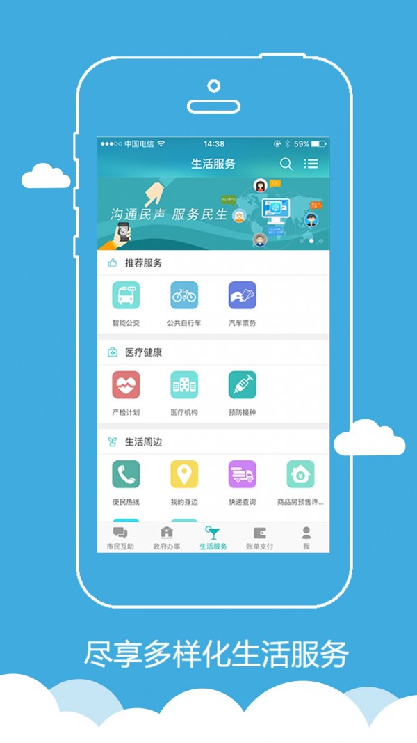 智慧徐州手机软件app截图