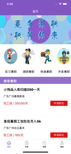 兼职快优好工作 最新版手机软件app截图