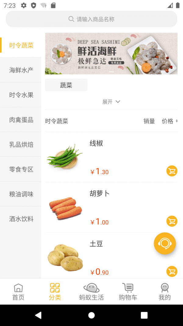 蚂蚁速鲜手机软件app截图