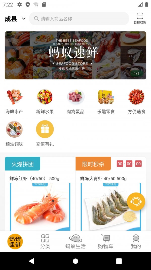 蚂蚁速鲜手机软件app截图