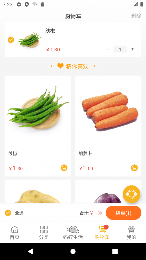 蚂蚁速鲜手机软件app截图