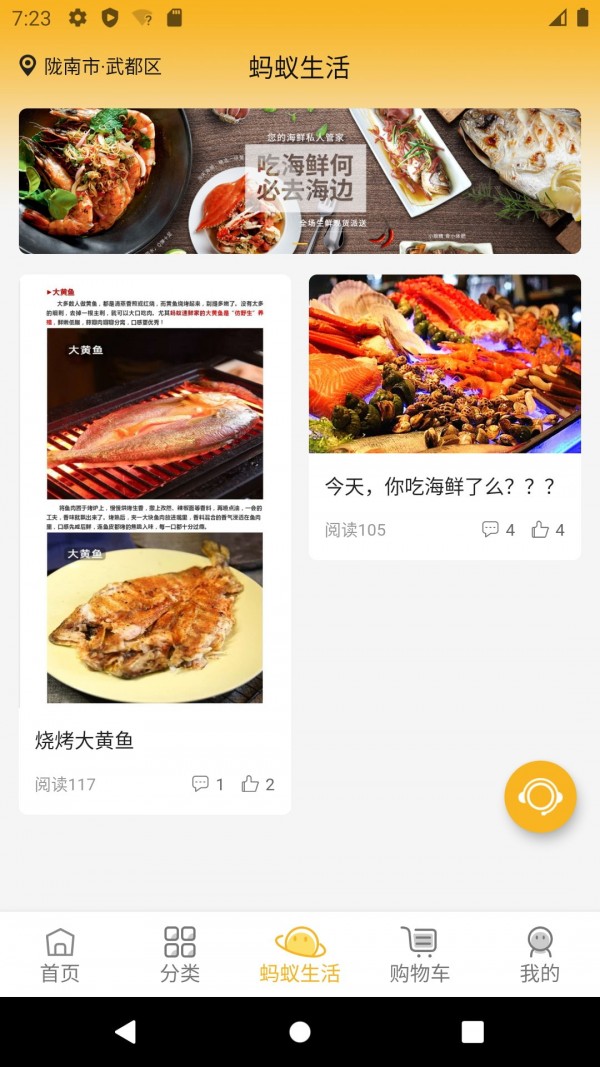 蚂蚁速鲜手机软件app截图