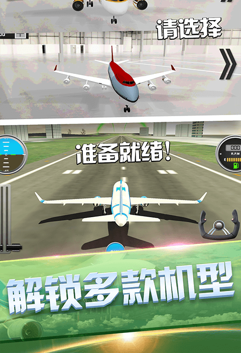 私人飞机冒险 最新版手游app截图