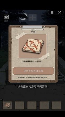 诡异村庄手游app截图