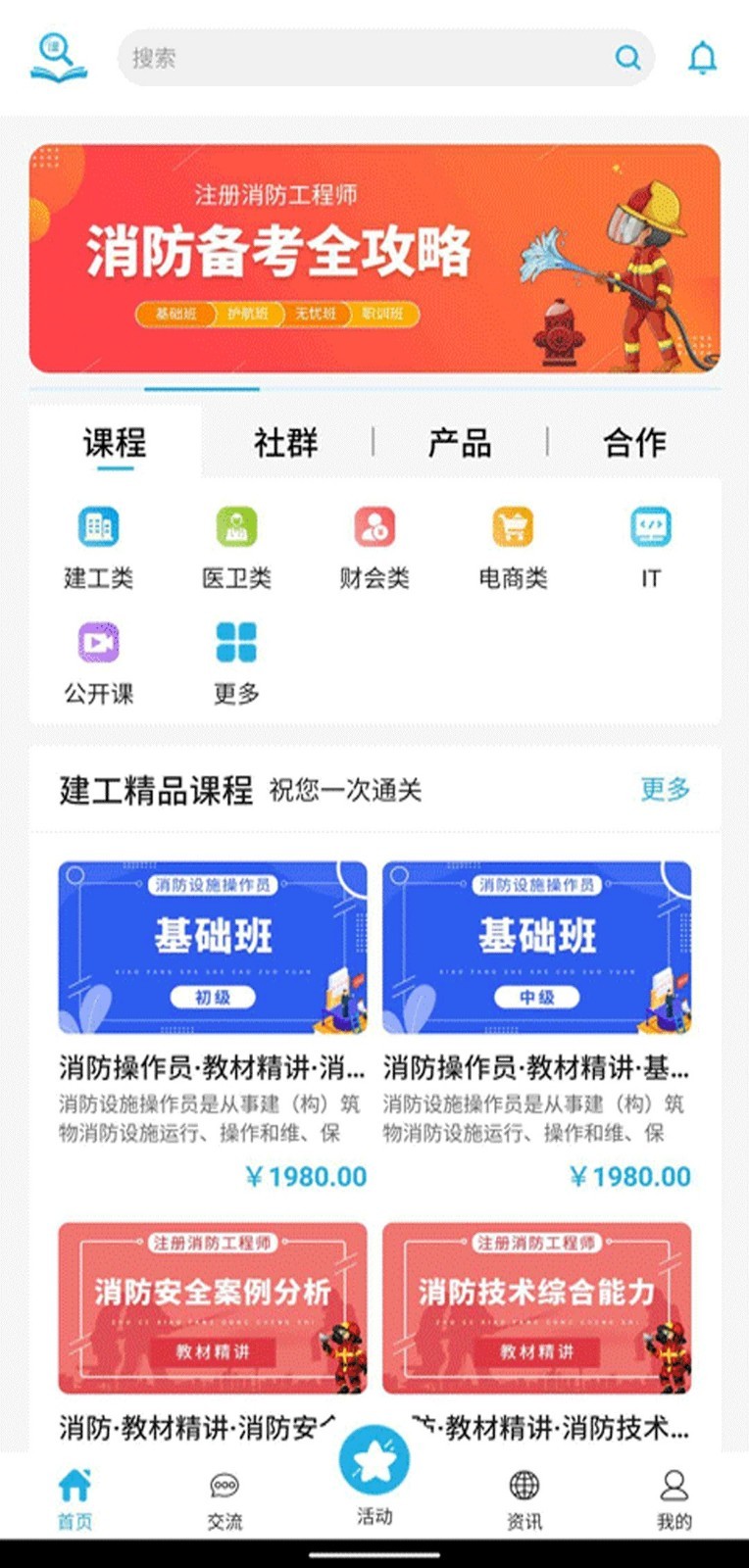 123职业学院 最新版手机软件app截图