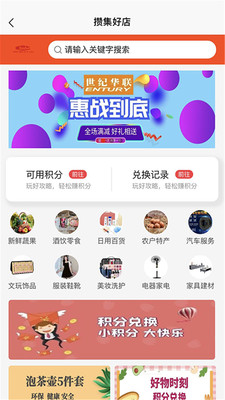 攒集好店手机软件app截图