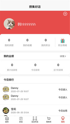 攒集好店手机软件app截图