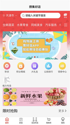 攒集好店 最新版手机软件app截图