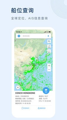 船讯网 免费版手机软件app截图